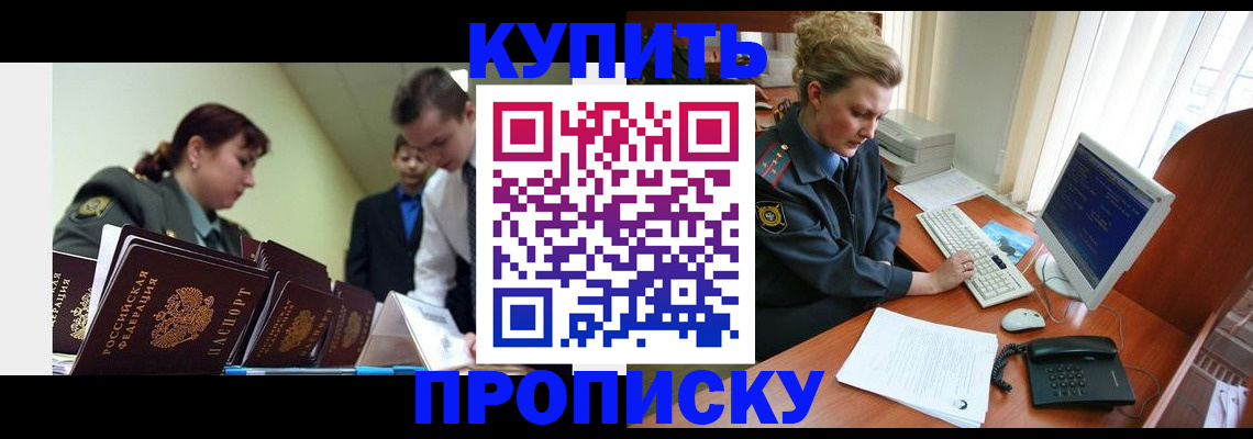 временная регистрация недорого в Сорочинске